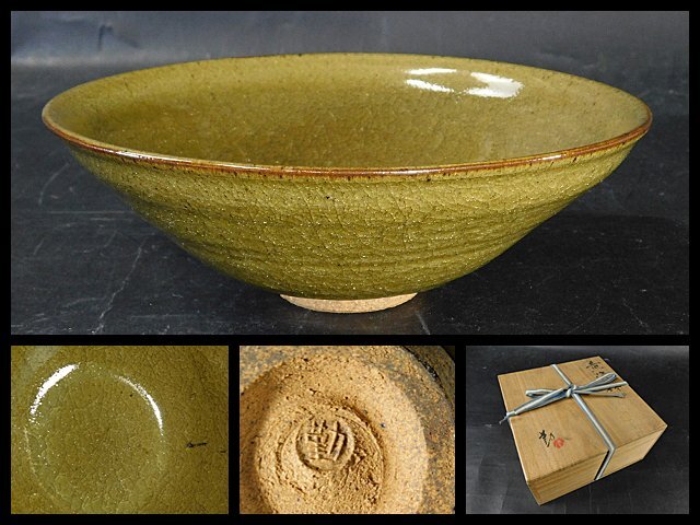 【北村隆】大鉢 大皿 箱付きです 美品 本橋勤 黄瓷鉢 共箱 師 田村耕一 日本工芸会正会員 秩父に