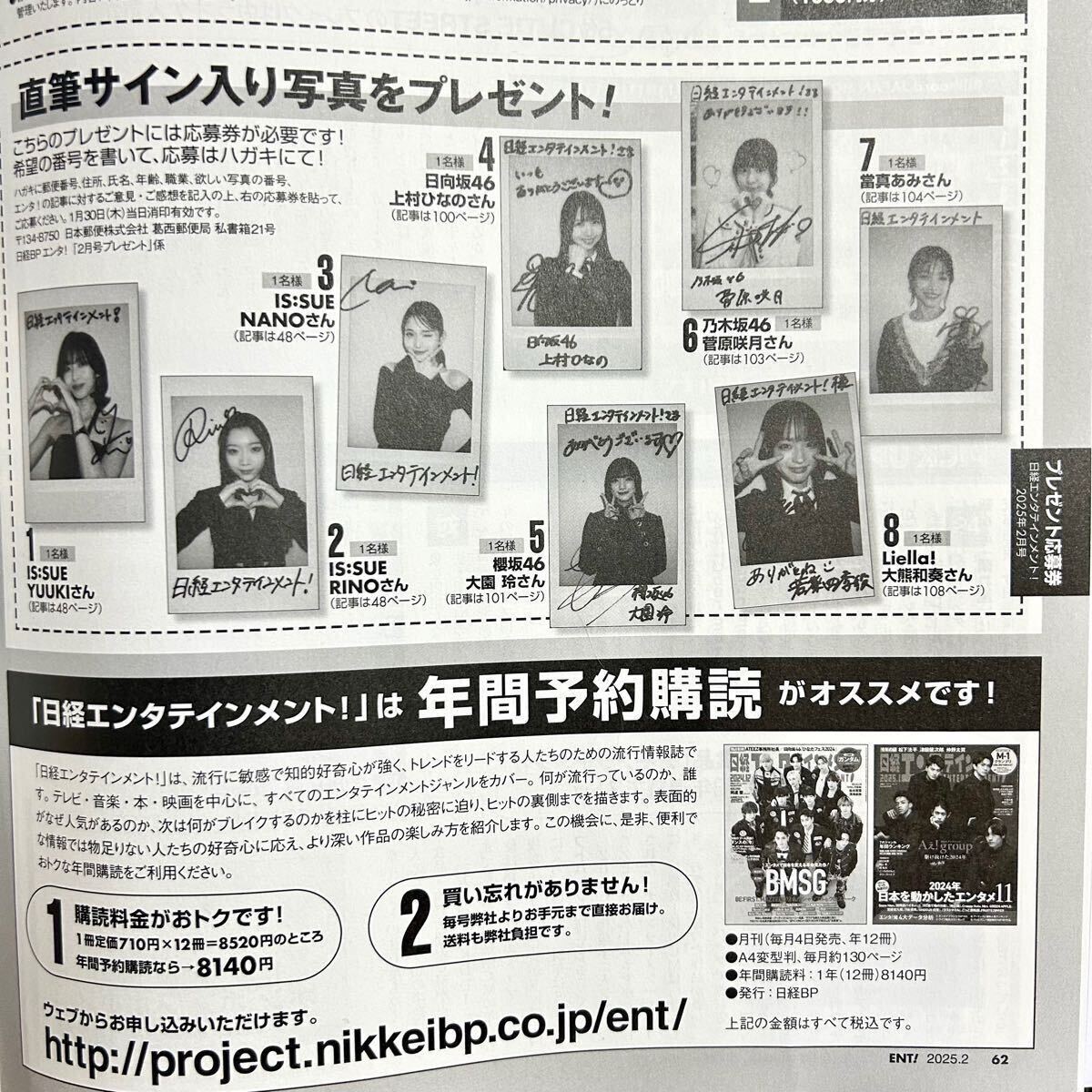 直筆サイン入り写真 プレゼント応募券 乃木坂46/菅原咲月 櫻坂46 直筆サイン入り写真 プレゼント応募券 乃木坂46/菅原咲月 櫻坂46