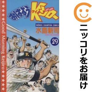 【063234】おはようKジロー 全巻（1－29巻セット・完結）水島新司【1週間以内発送】