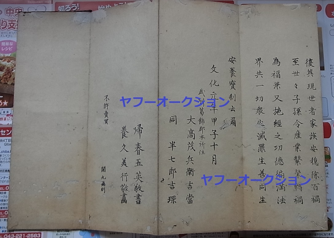 古版 巨大 妙法蓮華経観世音菩薩普門品第二十五 一帖揃 木版画 古版 巨大 妙法蓮華経観世音菩薩普門品第二十五 一帖揃 木版画
