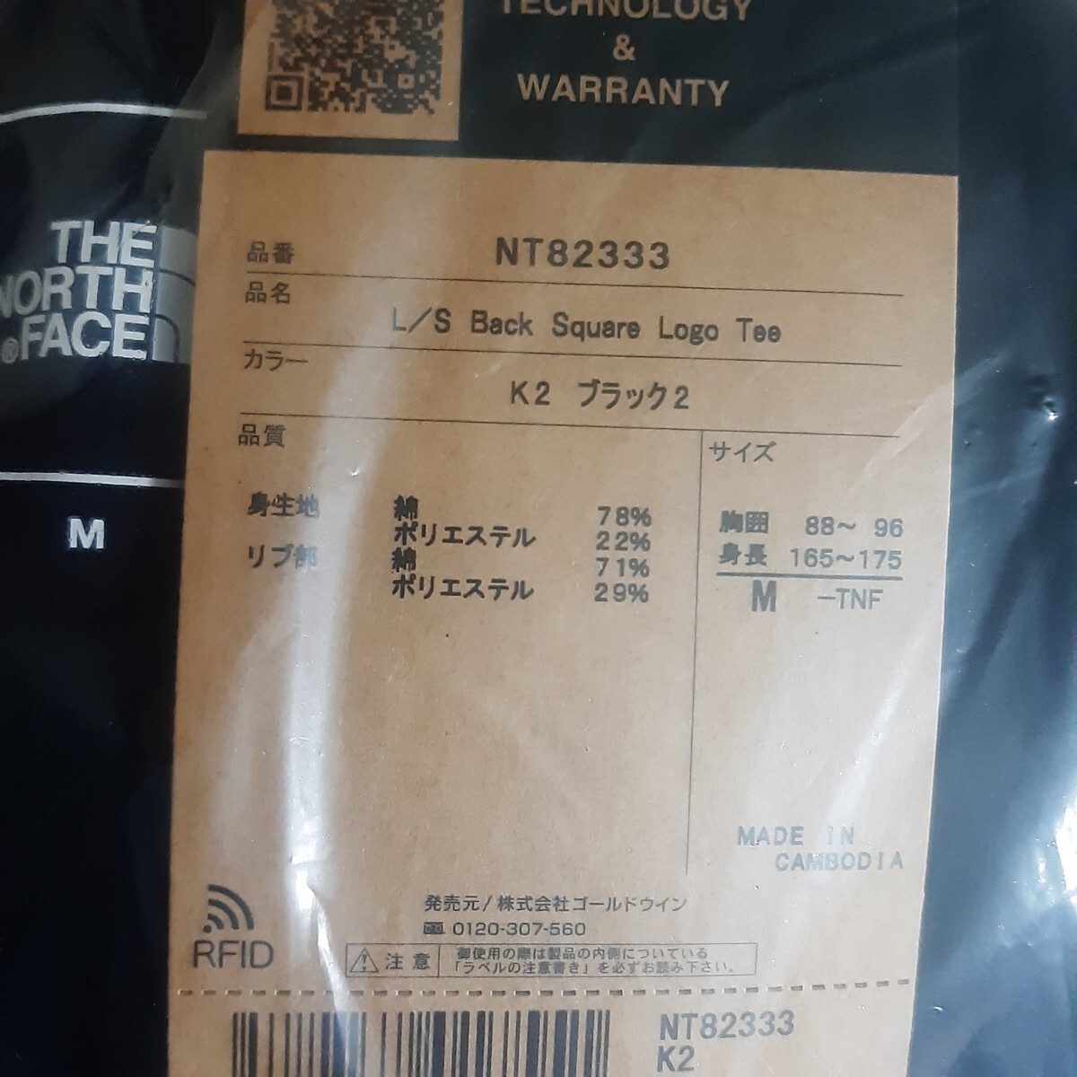 【新品?即決?送料無料】 ノースフェイス バックスクエアロゴ M 黒 長袖Tシャツ THE NORTH FACE