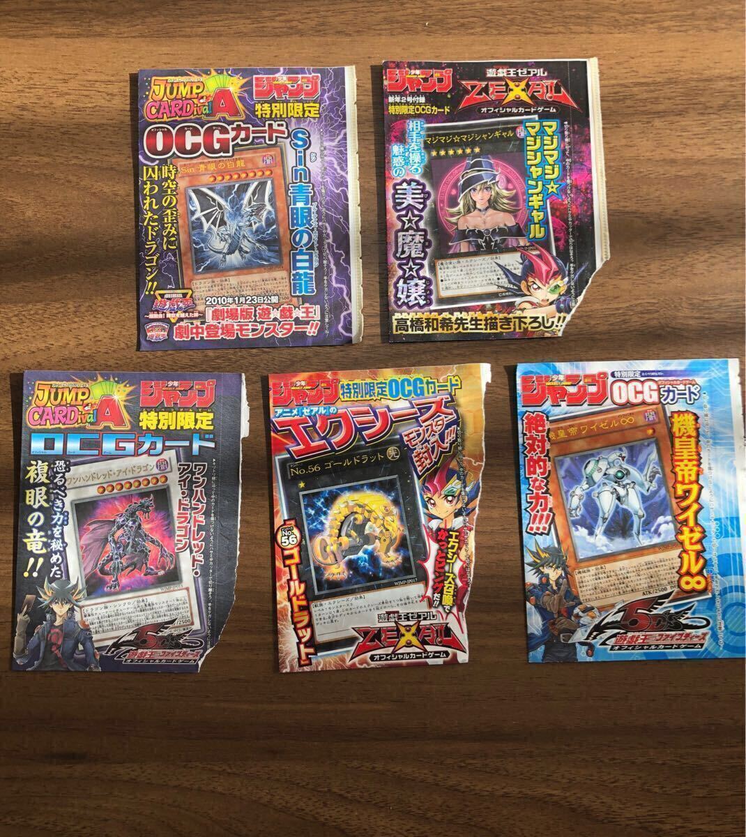 週刊少年ジャンプ付録 遊戯王カード 未開封まとめ売り マジマジ 週刊少年ジャンプ付録 遊戯王カード 未開封まとめ売り マジマジ