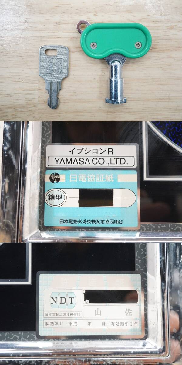 前ダ:【山佐】パチスロ実機 イプシロンR コイン不要機 ドアキー 前ダ:【山佐】パチスロ実機 イプシロンR コイン不要機 ドアキー