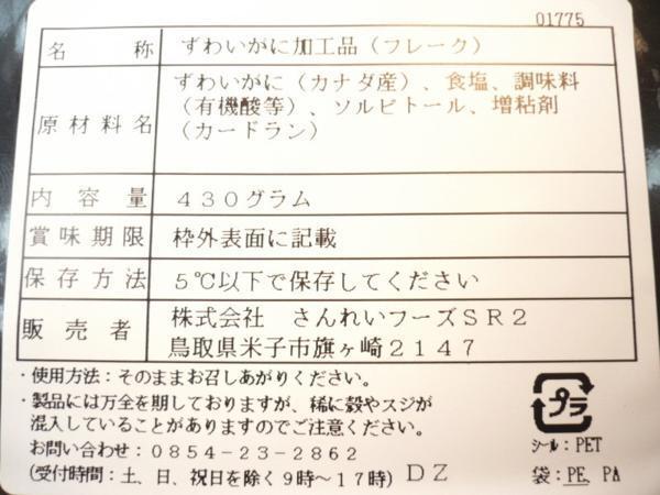【Max】味は絶品 『本ズワイカニの正肉430g　手間いらず！