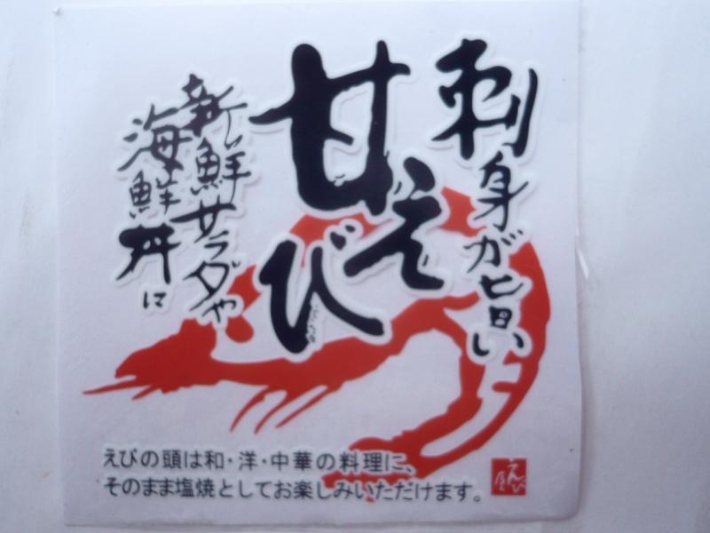 【Max】壽司種?甘エビ?。玻拔踩毪辍ˉ閯儰灰呛廊Aに！