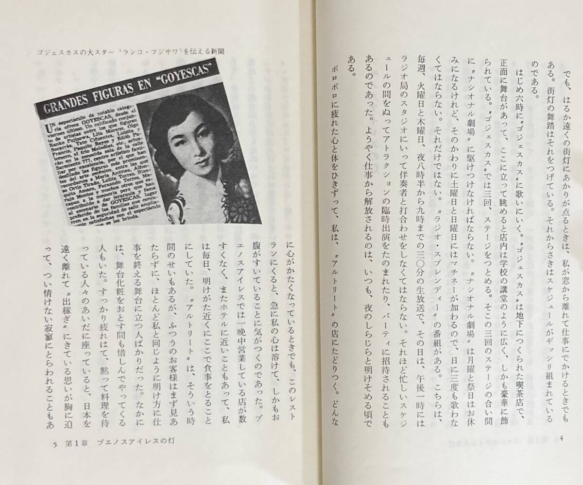  Fujisawa гроза . tango. книга@benos I отсутствует ~ Tokyo страстность. tango. женщина .~ Ran ko* Fuji sawa~. половина сырой регистрация 1981 год 