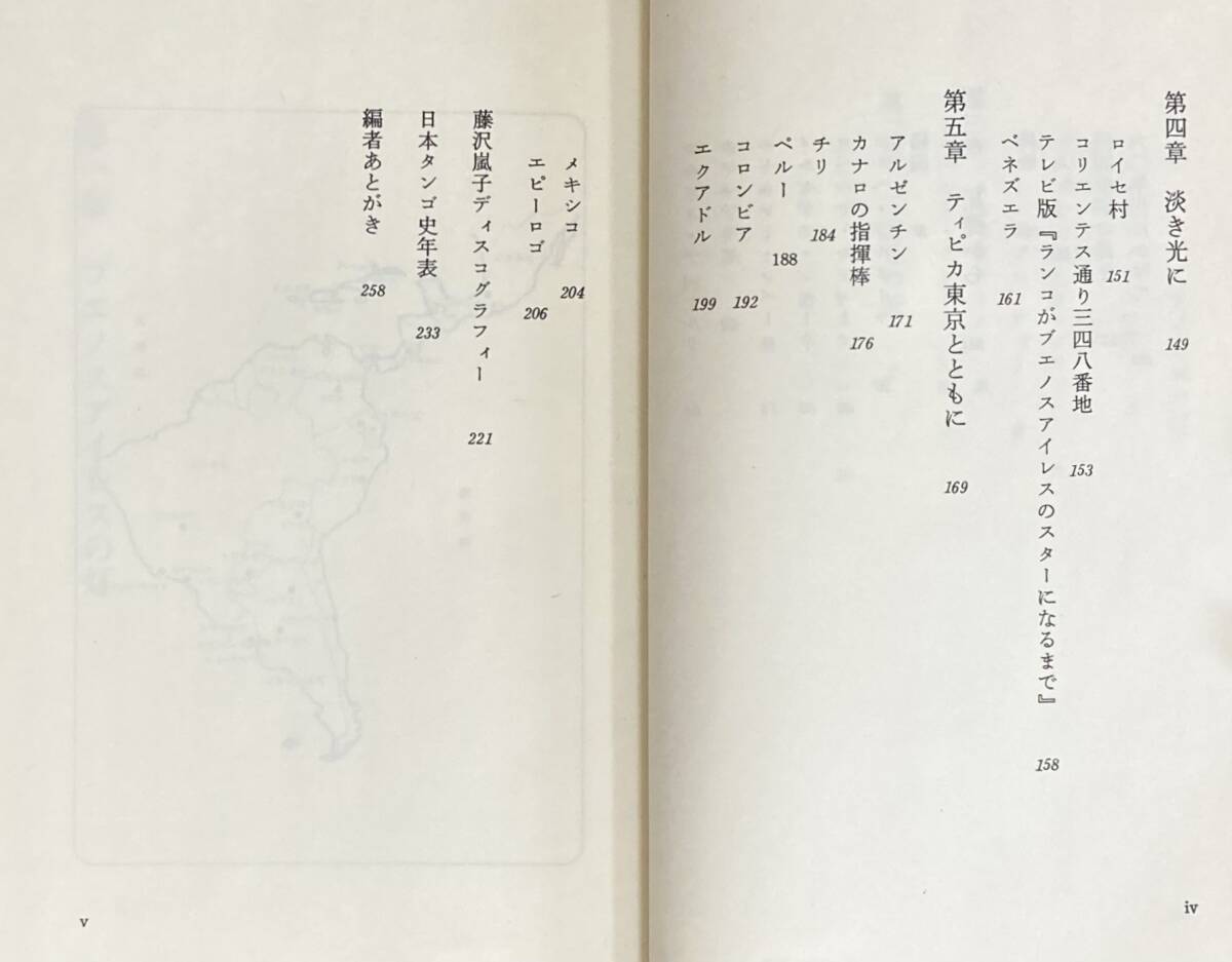  Fujisawa гроза . tango. книга@benos I отсутствует ~ Tokyo страстность. tango. женщина .~ Ran ko* Fuji sawa~. половина сырой регистрация 1981 год 