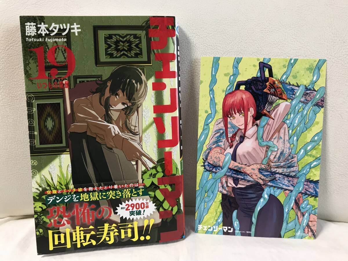 チェンソーマン 1-19巻 既刊全巻セット コミックセット イラスト チェンソーマン 1-19巻 既刊全巻セット コミックセット イラスト
