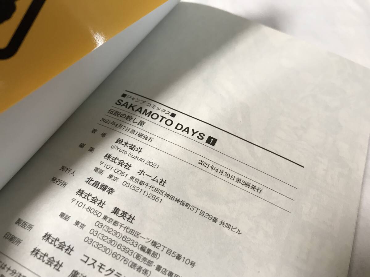 全巻帯つき &ほぼ初版 サカモトデイズ 1-20巻 既刊全巻コミック 全巻帯つき &ほぼ初版 サカモトデイズ 1-20巻 既刊全巻コミック