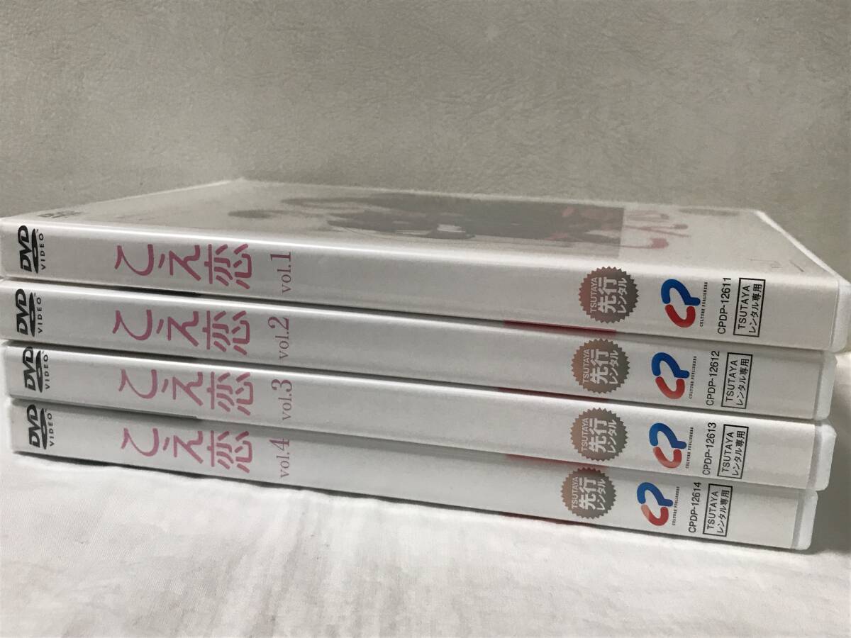 こえ恋 1-4巻 DVD 全巻セット 全話収録 レンタルUP 永野芽郁 竜 こえ恋 1-4巻 DVD 全巻セット 全話収録 レンタルUP 永野芽郁 竜