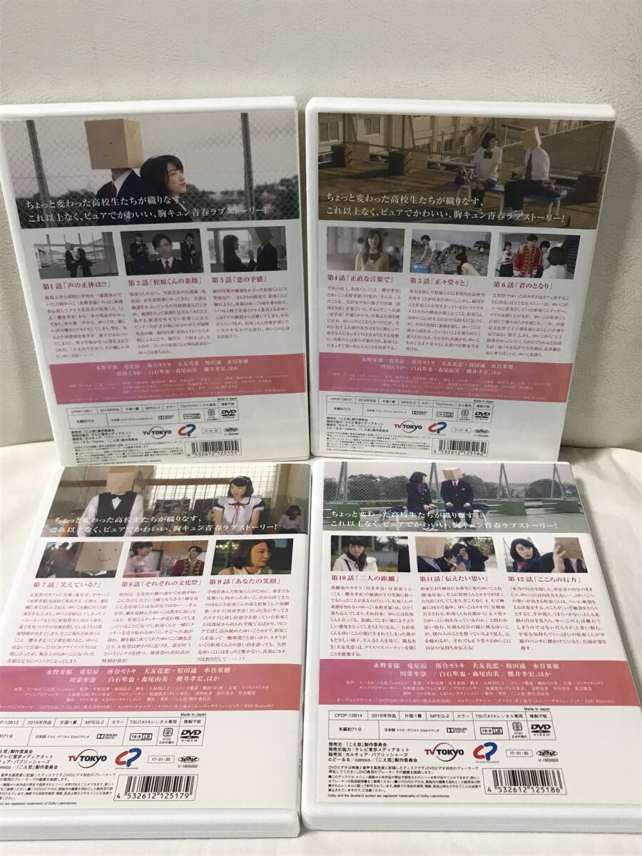 こえ恋 1-4巻 DVD 全巻セット 全話収録 レンタルUP 永野芽郁 竜 こえ恋 1-4巻 DVD 全巻セット 全話収録 レンタルUP 永野芽郁 竜