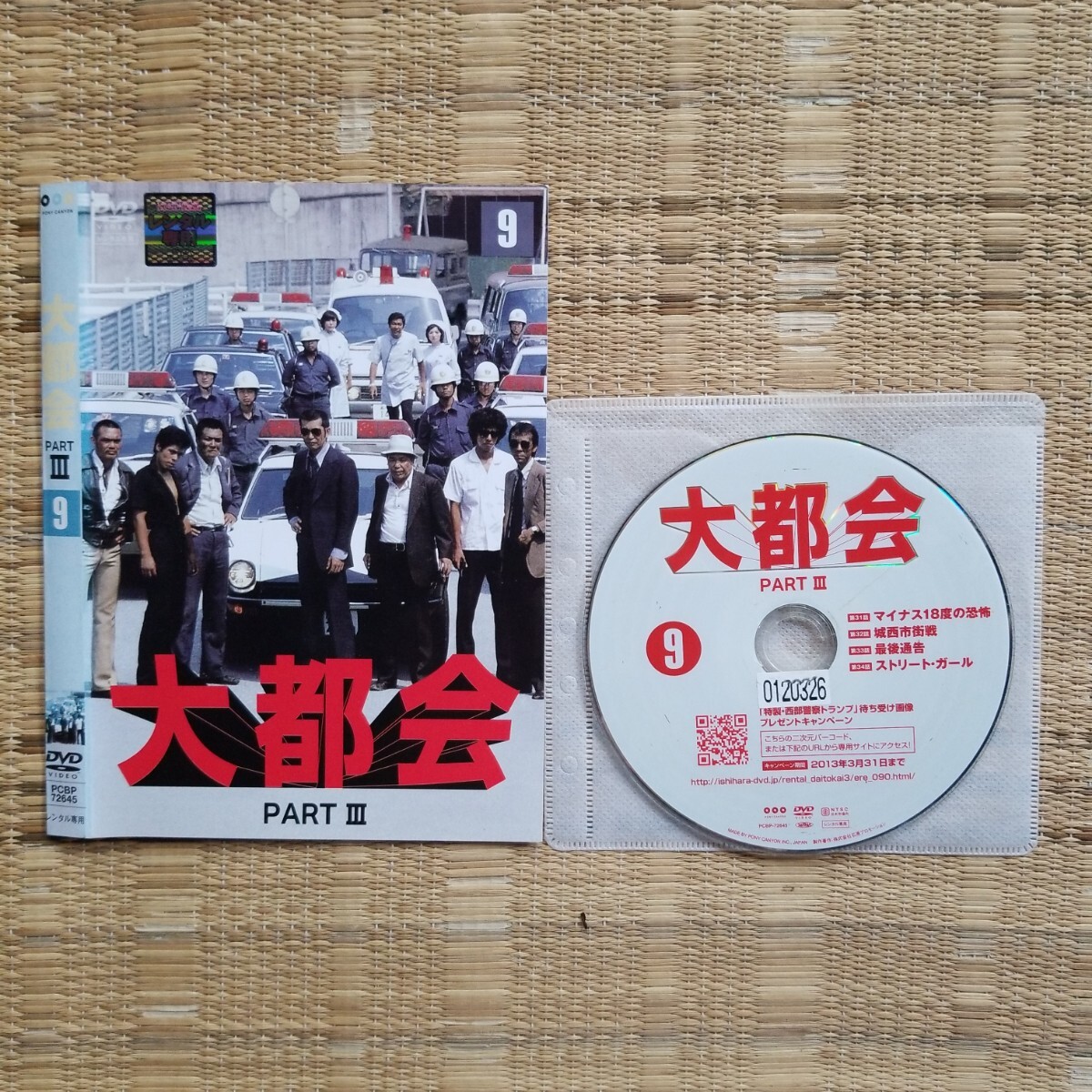大都会part3　　DVD