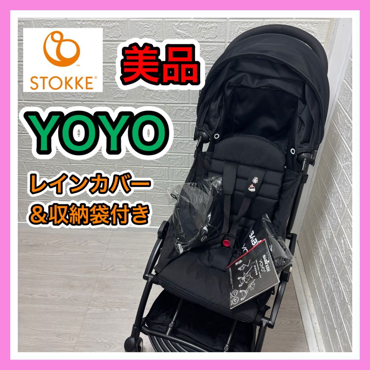 即決 美品 ベビーゼン ヨーヨープラス YOYO+ 0+ 6+ レインカバー 収納袋 付き 手洗い済み ベビーカー 送料込み 3500円お値引きしました
