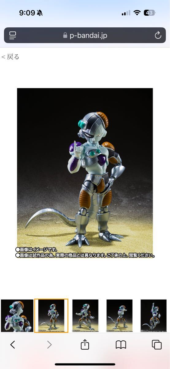 S.H.Figuarts フィギュアーツ メカフリーザ プレミアムバンダイ