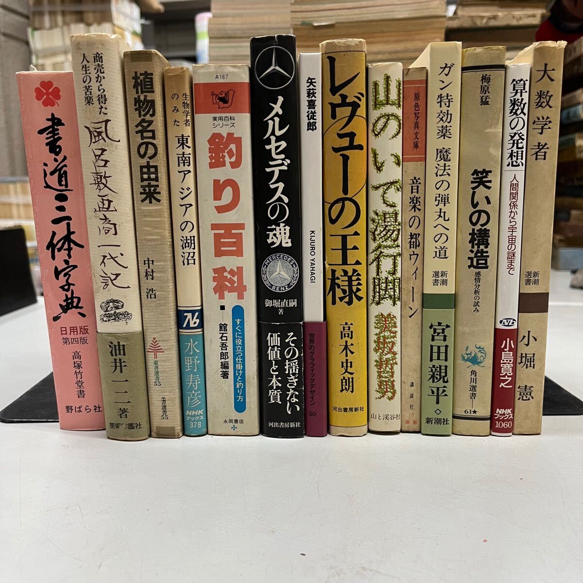 J0109-8.古本まとめセット/数学/感情分析/ガン/釣り/生物学/植物/書道/自然/文学