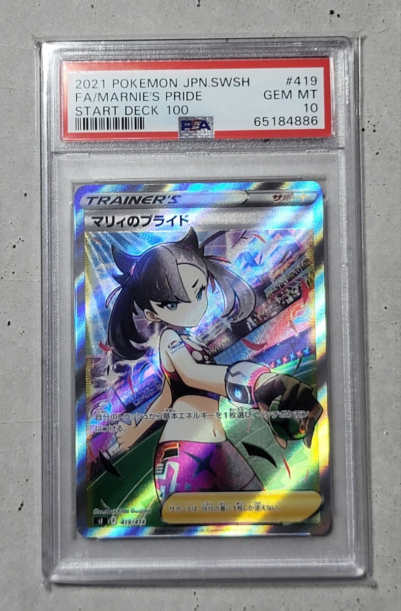 PSA9 マリィのプライド 419/414 サポート 2021 ポケモンカード PSA9 マリィのプライド 419/414 サポート 2021 ポケモンカード