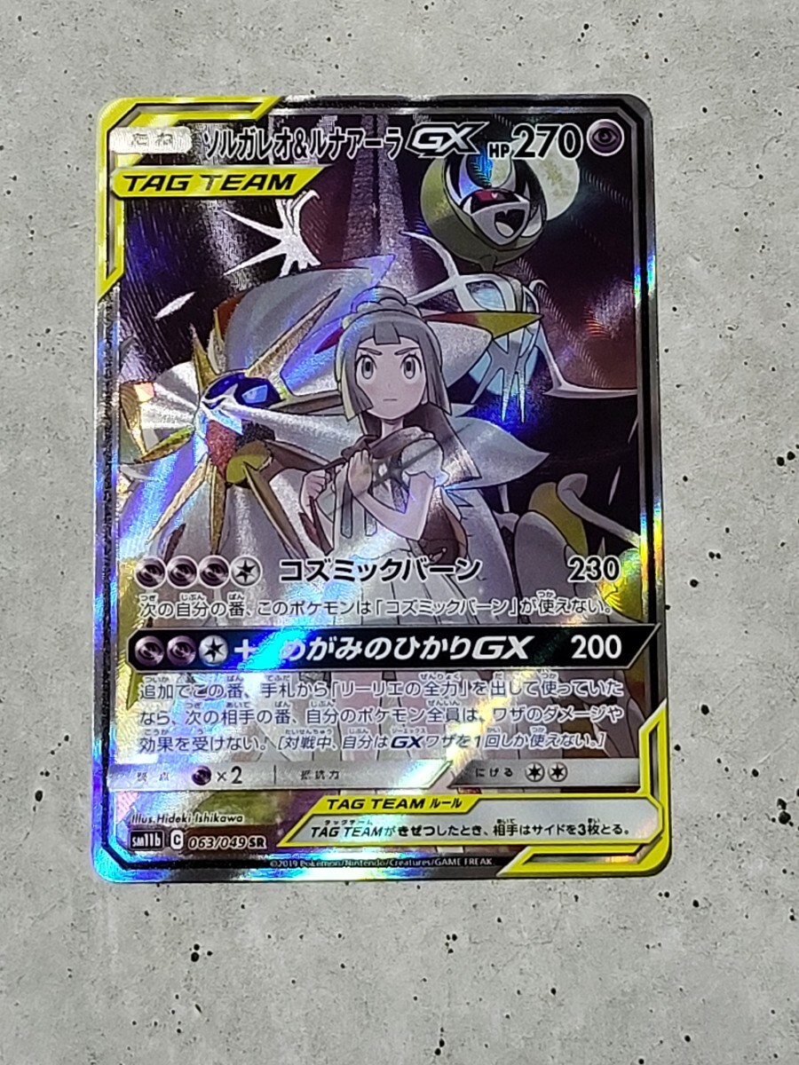ソルガレオ＆ルナアーラGX SA　 ポケモンカード ポケカ ドリームリーグ リーリエ　2 PSA 鑑定品ではない