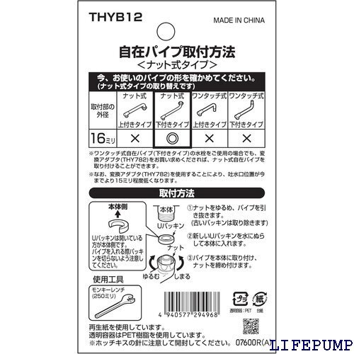 TOTO 自在パイプ キャップ付 L=68mm 取付外径16mm 袋ナットサイズW26山20 THYB12 6236