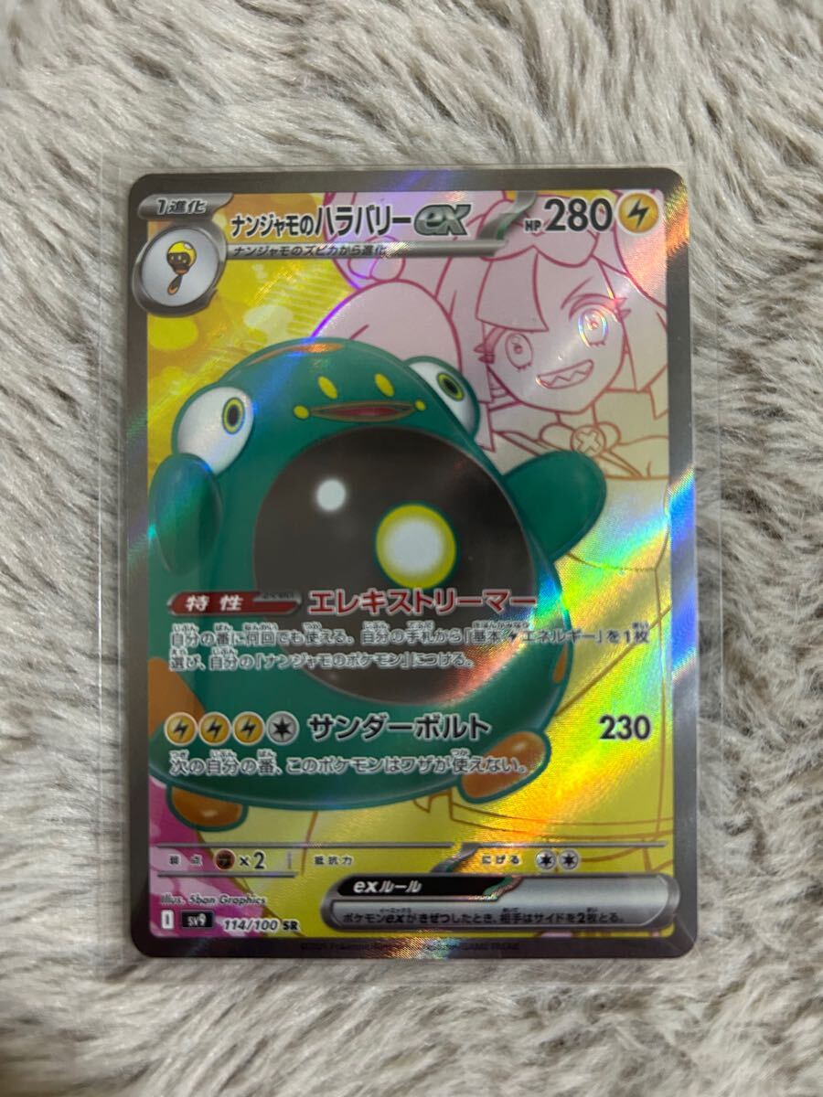 ナンジャモのハラバリーex SR ポケモンカードゲーム バトル ナンジャモのハラバリーex SR ポケモンカードゲーム バトル