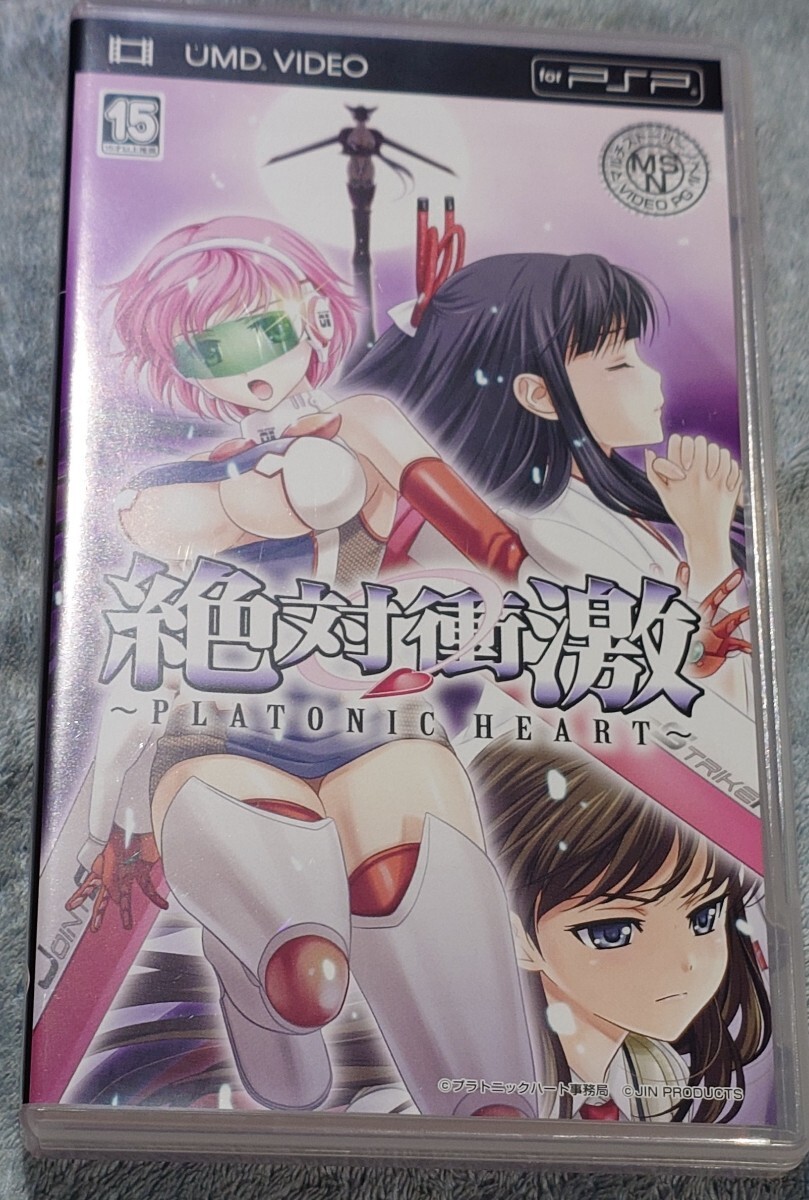 希少 絶対衝激 ～PLATONICHEART～ (CRE15) UMD PSP プレイステーションポータブル UMD VIDEO