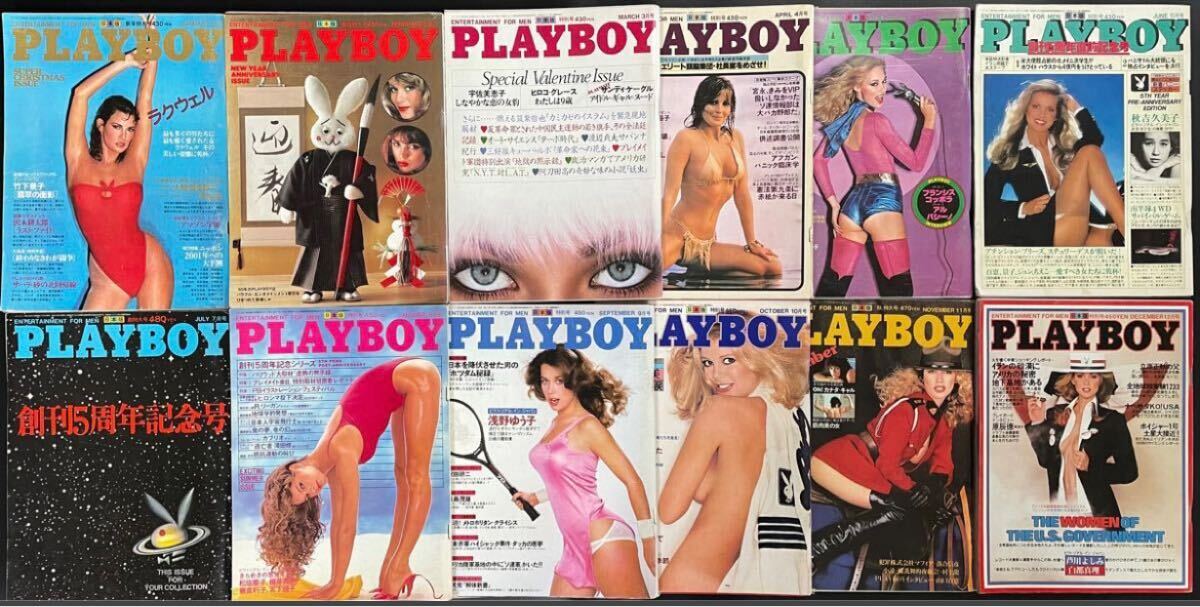 月刊 PLAYBOY プレイボーイ 日本版 第55号〜第66号 1980年1月〜12月 集英社 まとめ売り