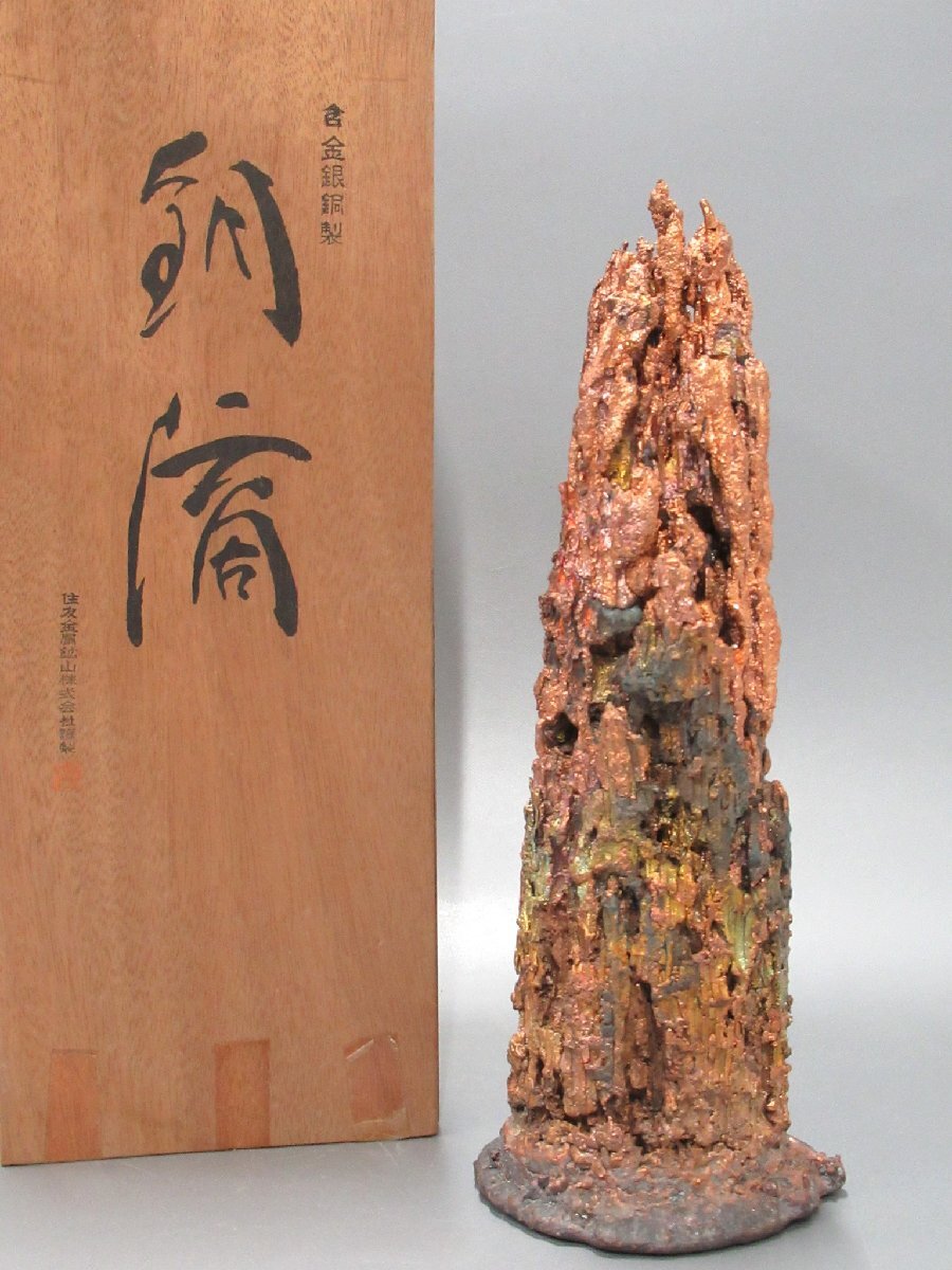 H313◇住友金属鉱山 銅滴 どうてき 13×31cm 3.5kg 含 金 銀 銅製 H313◇住友金属鉱山 銅滴 どうてき 13×31cm 3.5kg 含 金 銀 銅製