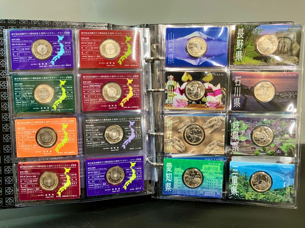 地方自治法施行六十周年記念貨幣 500円バイカラー・クラッド貨幣 地方自治法施行六十周年記念貨幣 500円バイカラー・クラッド貨幣