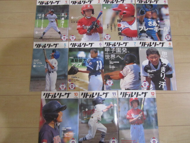 ☆送料230円☆ ぼくらリトルリーグ　2004年　1月～12月号　11冊　9月号欠品　日本リトルリーグ協会
