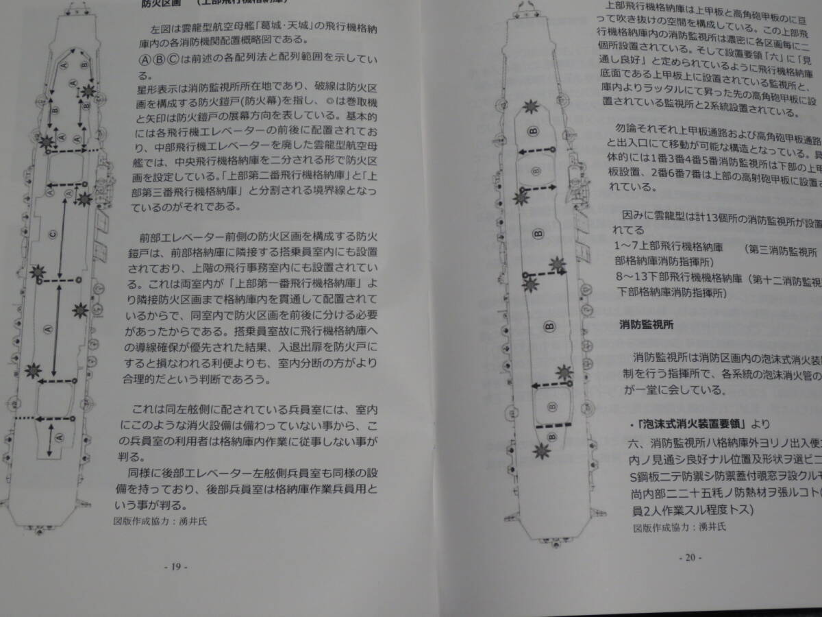雲龍型 航空母艦 消防・防火 研究 資料 同人誌