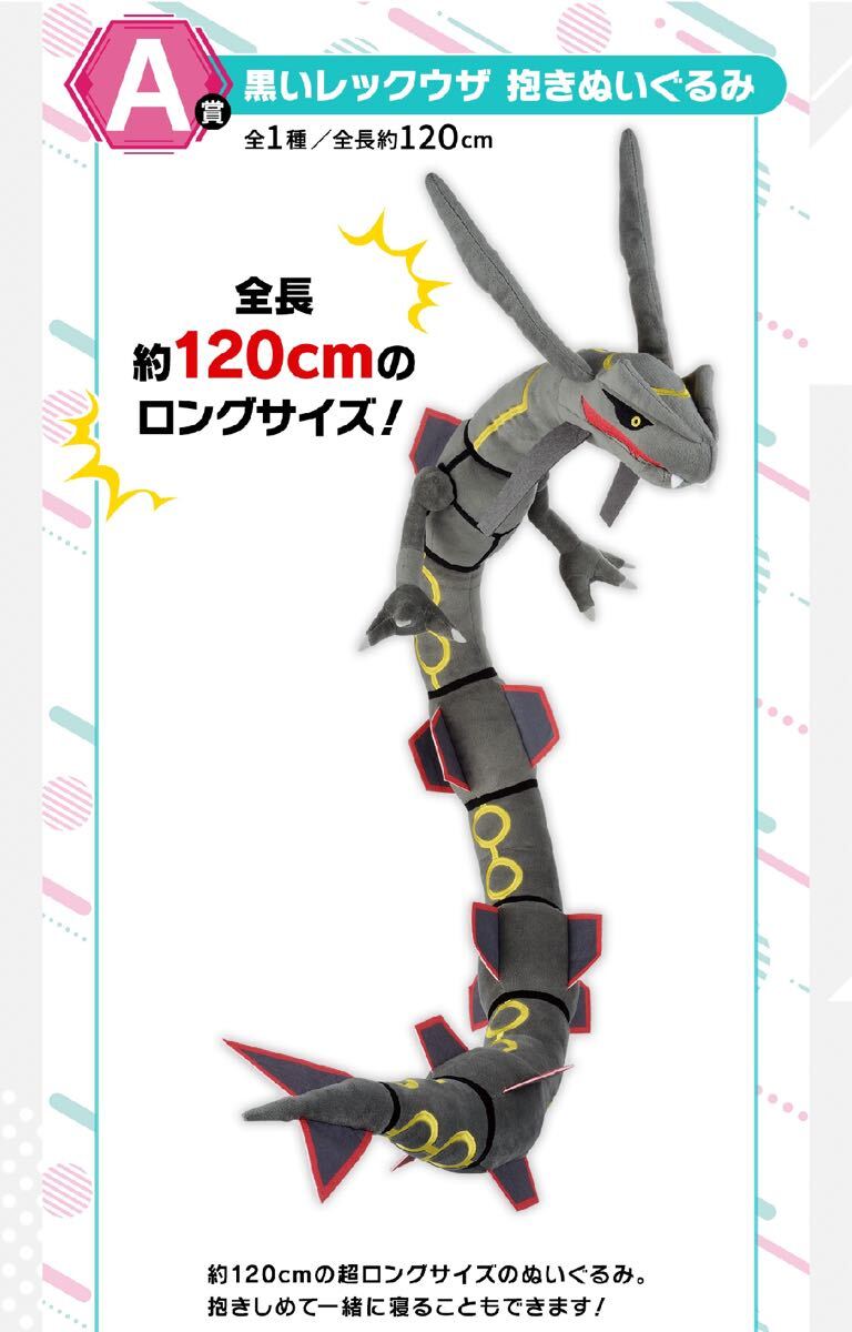 ポケモン】1番くじ レックウザ ぬいぐるみ ポケットモンスター ポケモン】1番くじ レックウザ ぬいぐるみ ポケットモンスター