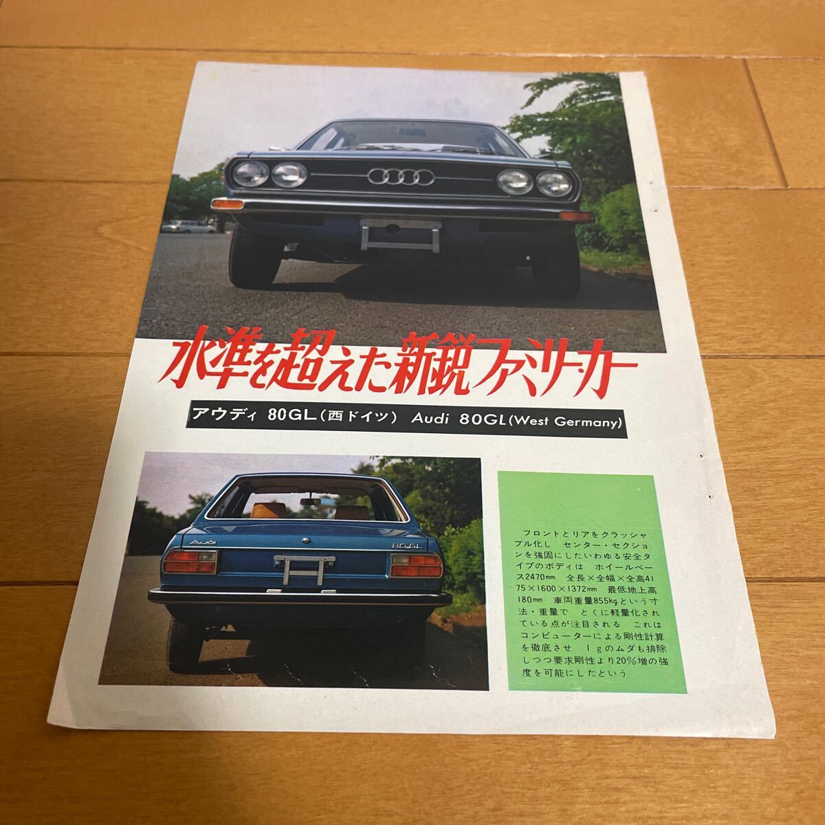  Audi 80GL вырезки подлинная вещь старый машина 