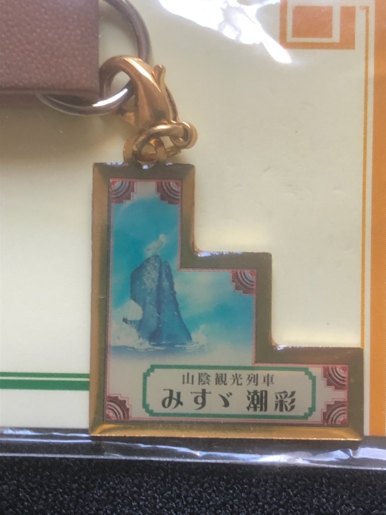 JR西みすゞ潮彩號　山陰観光列車ストラップ