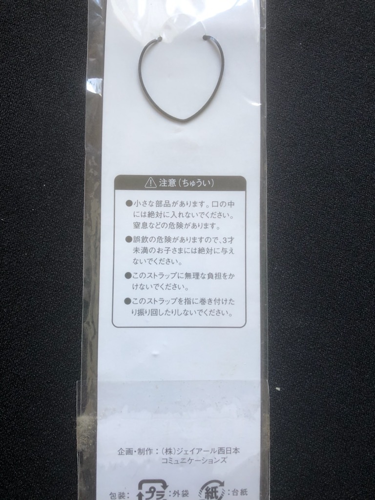 JR西みすゞ潮彩號　山陰観光列車ストラップ
