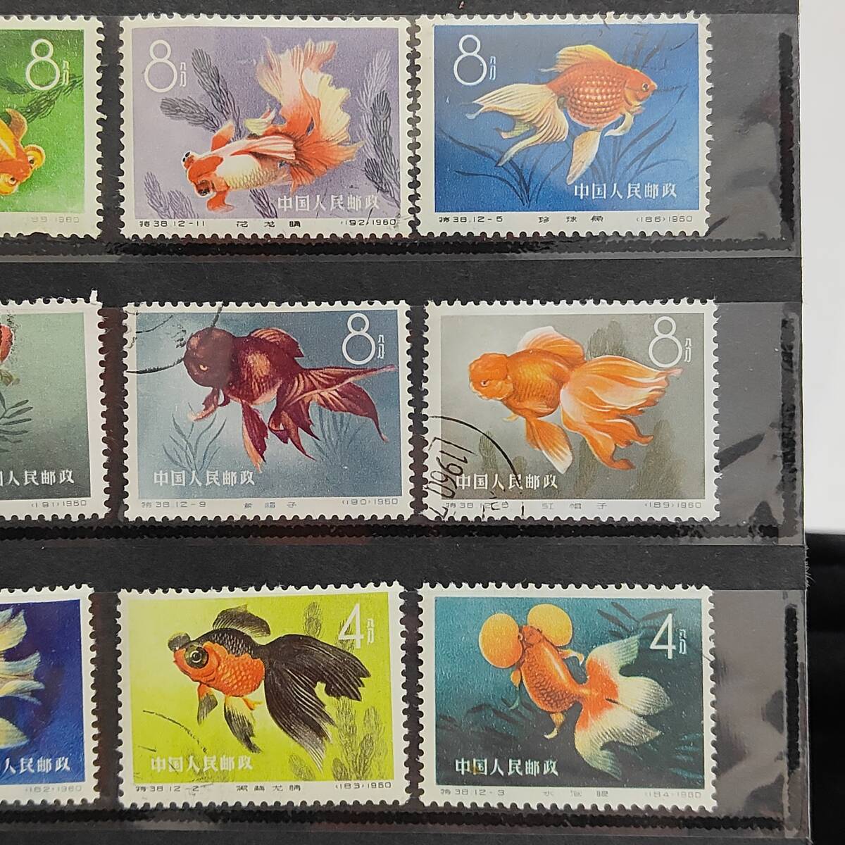 中国切手 古切手 金魚 12枚セット （中国切手 1960年 特38 金魚
