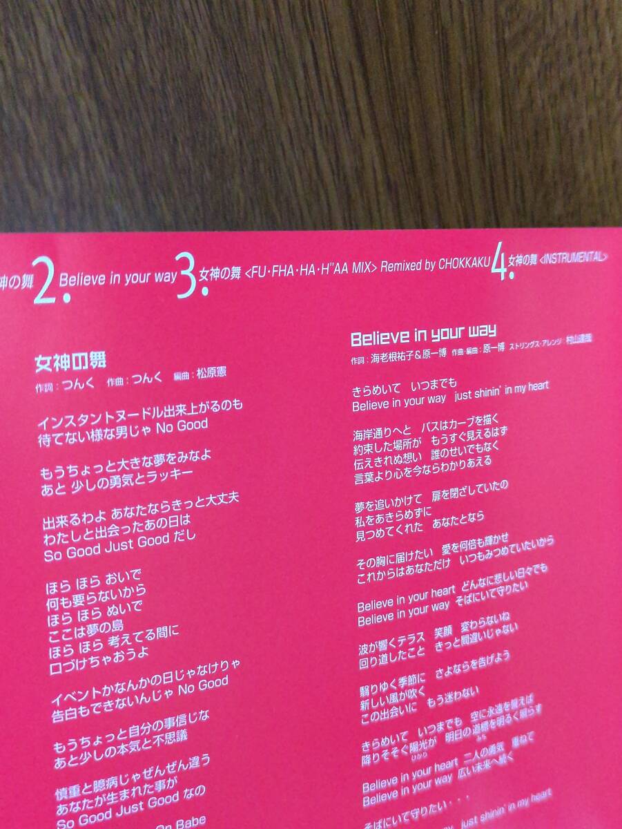 CD 観月ありさ 女神の舞 Believe in your way / つんく 原一博 ナースのお仕事 3_画像2