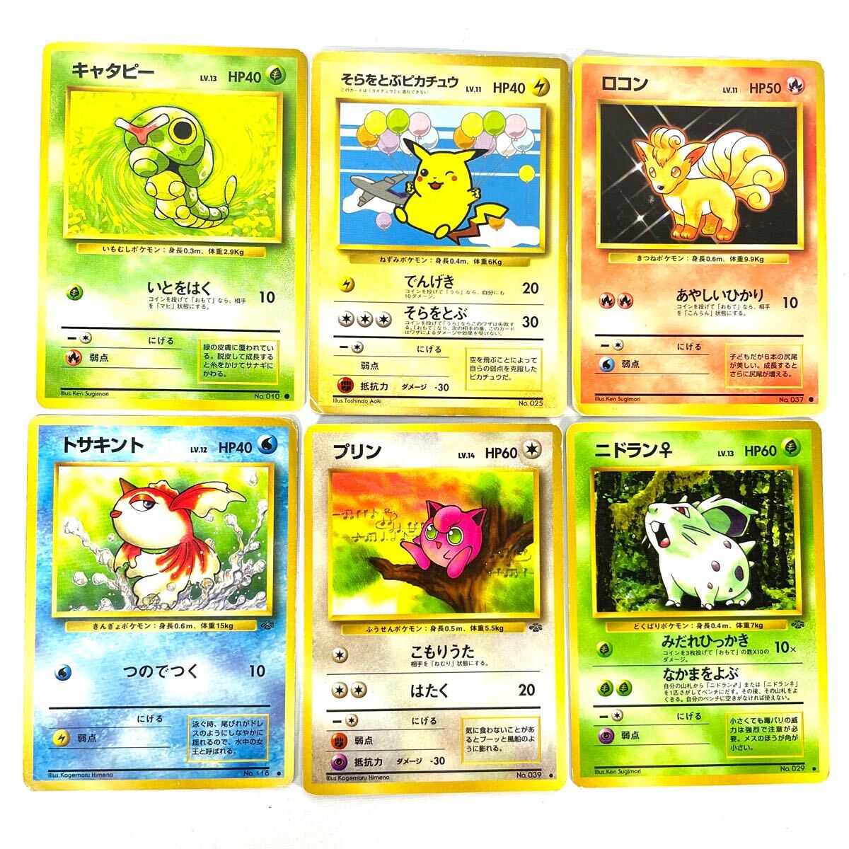 【中古】ポケットモンスター ポケモンカード ポケカ カード 初期 初代 コレクション 1996年 任天堂 ニンテンドー Nintendo ピカチュウ