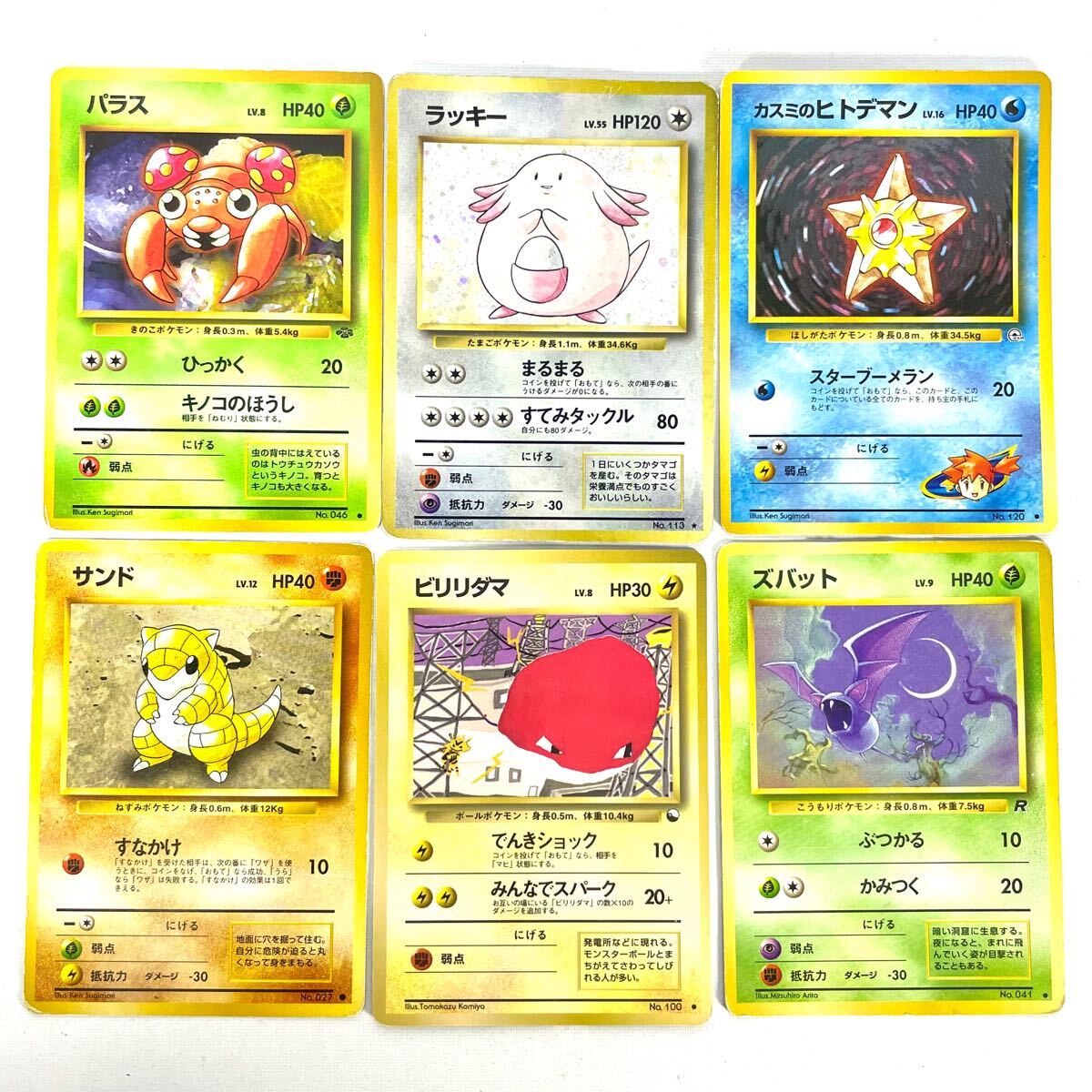 中古 ポケットモンスター ポケモンカード ポケカ カード 初期 初代 コレクション 1996年 任天堂 ニンテンドー Nintendo 6枚 キラカード