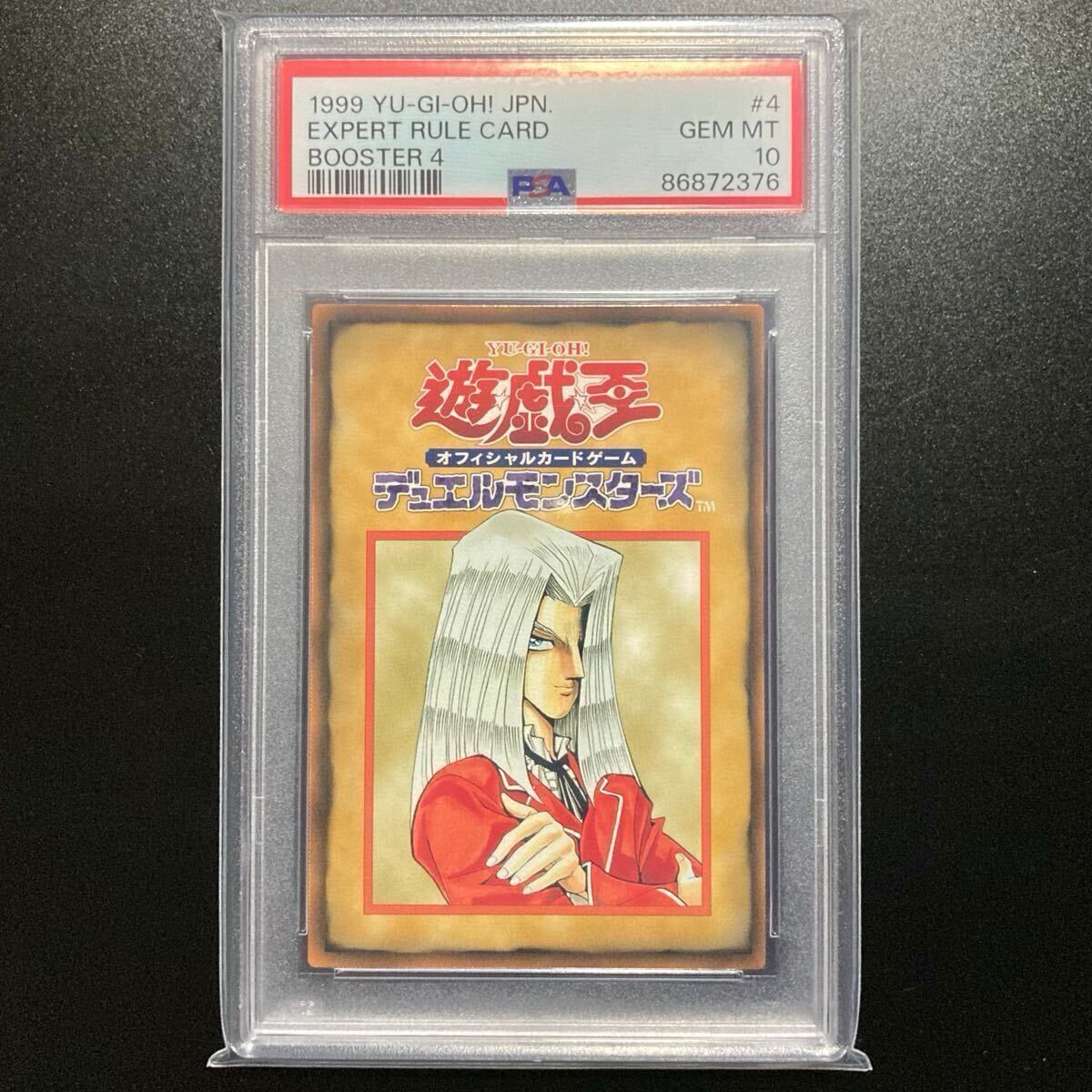 遊戯王 ヂェミナイ・エルフ 初期 ブースター4 PSA10 遊戯王ヂェミナイ・エルフ初期ブースター4 PSA10