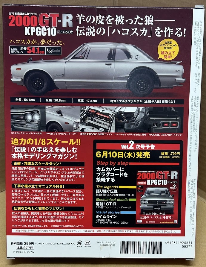 2000 GT-R KPGC10 54.1cm 1/8 Vol.1 только Skyline Hakosuka модель комплект новый товар 
