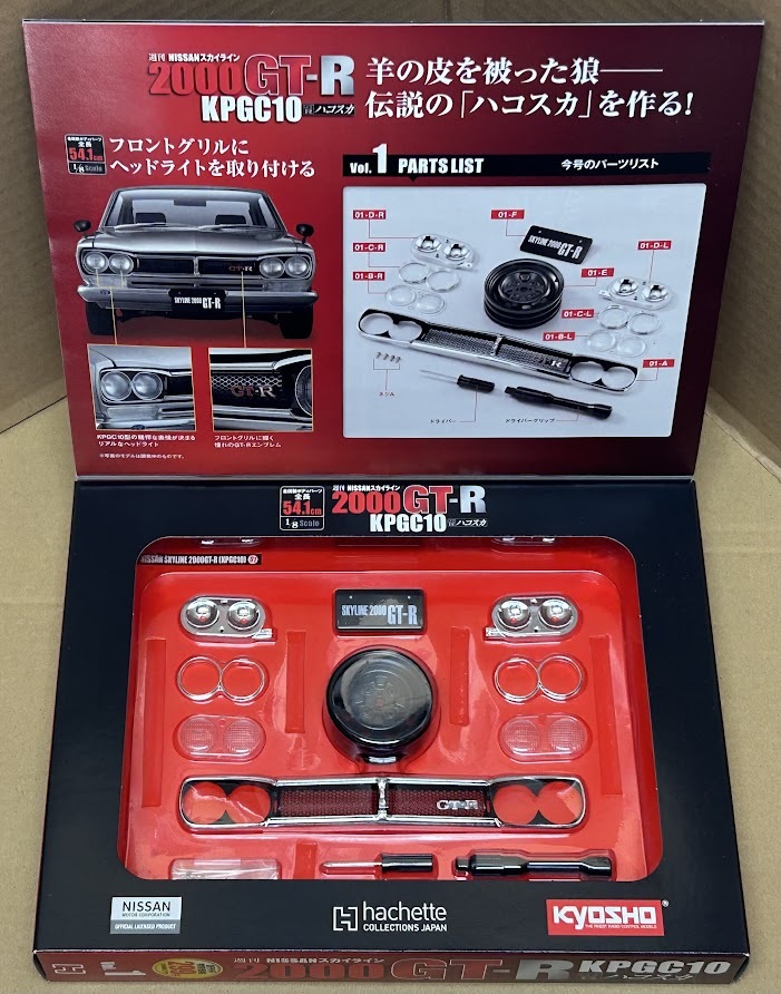 2000 GT-R KPGC10 54.1cm 1/8 Vol.1 только Skyline Hakosuka модель комплект новый товар 