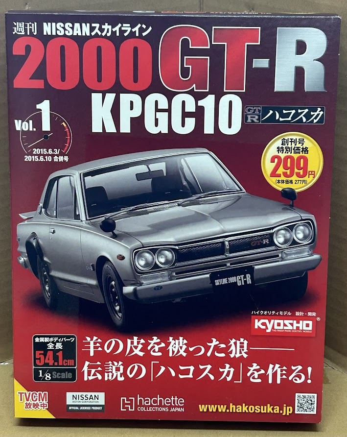 2000 GT-R KPGC10 54.1cm 1/8 Vol.1 только Skyline Hakosuka модель комплект новый товар 