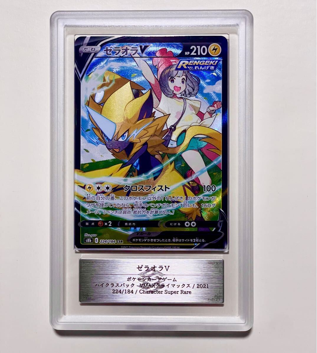 ARS鑑定10】ゼラオラV CSR ポケカ ポケモンカードゲーム Pokemon ARS鑑定10】ゼラオラV CSR ポケカ ポケモンカードゲーム Pokemon