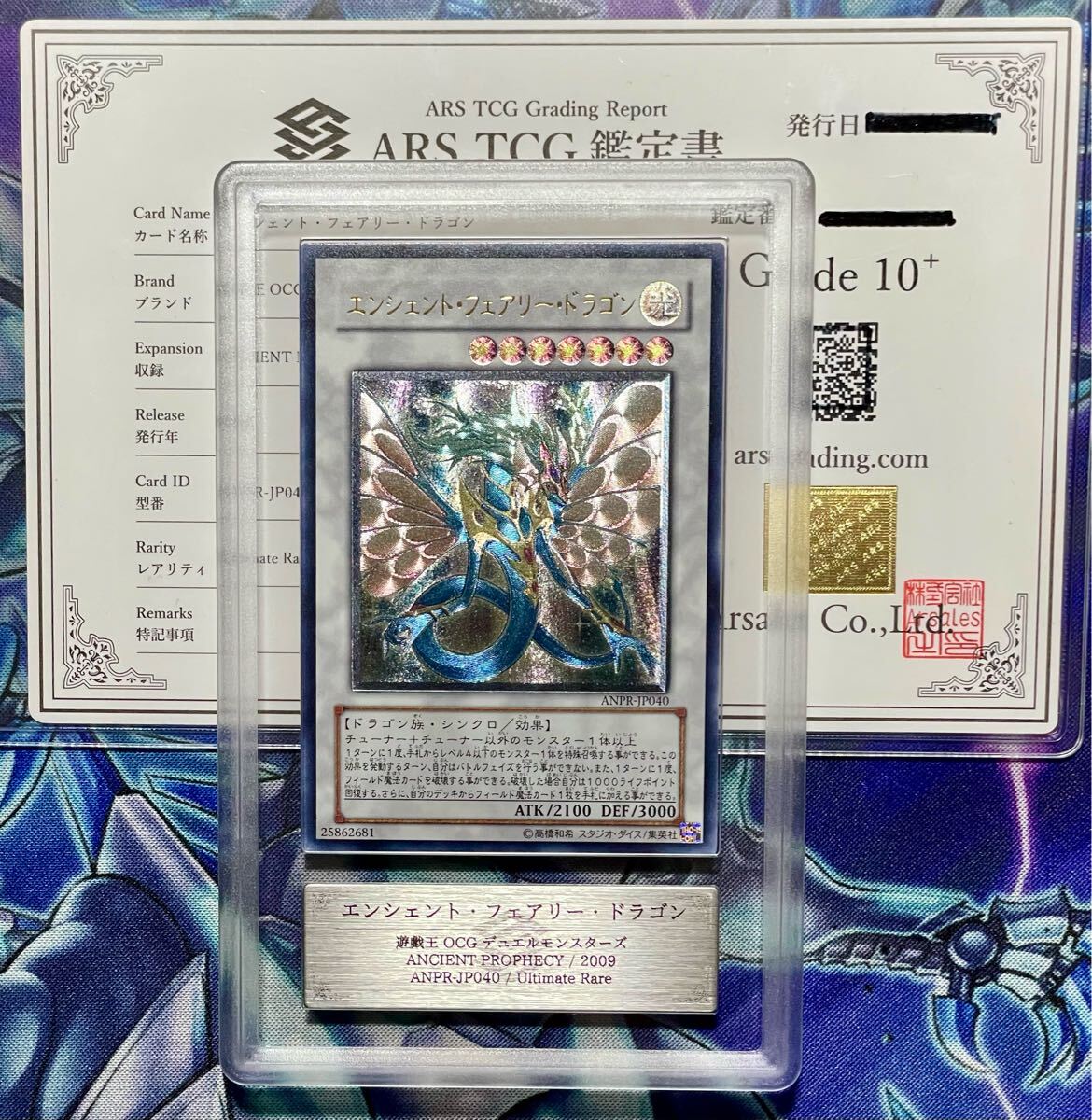 遊戯王 PSA10 現存28枚 エンシェント・フェアリー・ドラゴン 遊戯王 PSA10 現存28枚 エンシェント・フェアリー・ドラゴン