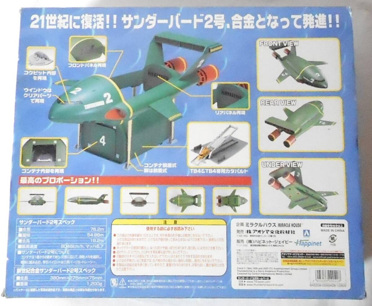 [ бесплатная доставка анонимность рассылка ] новый век сплав Thunderbird 2 номер Classic TB2 Aoshima 1/200 шкала внутри коробка нераспечатанный 