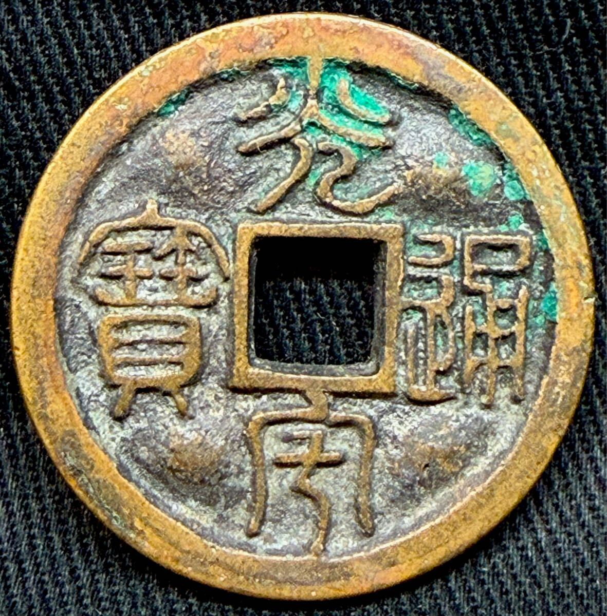 B-86 中国古銭 径27.6mm 厚み2.0mm 重さ7.25g 真贋不明