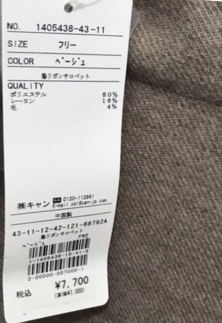 新品 サマンサモスモス SM2  脇リボンサロペット  ベージュ フリーサイズ ポリエステル80% レーヨン16% 毛4%_画像2