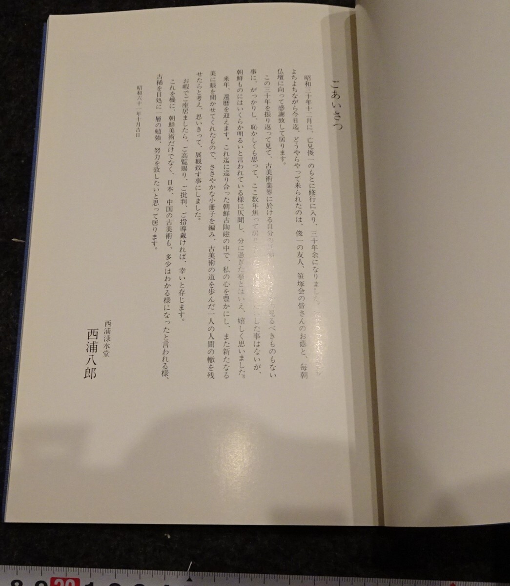 rarebookkyoto s405 朝鮮 高麗青磁の誘い 東洋陶磁館十年 1992