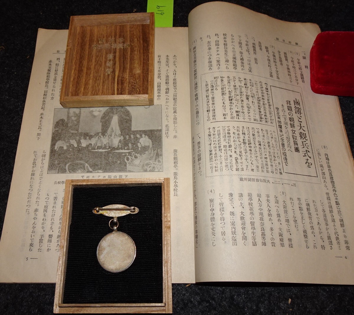 rarebookkyoto s621 朝鮮李王家慶事記念メダル付き 女子教員内地 rarebookkyoto s621 朝鮮李王家慶事記念メダル付き 女子教員内地