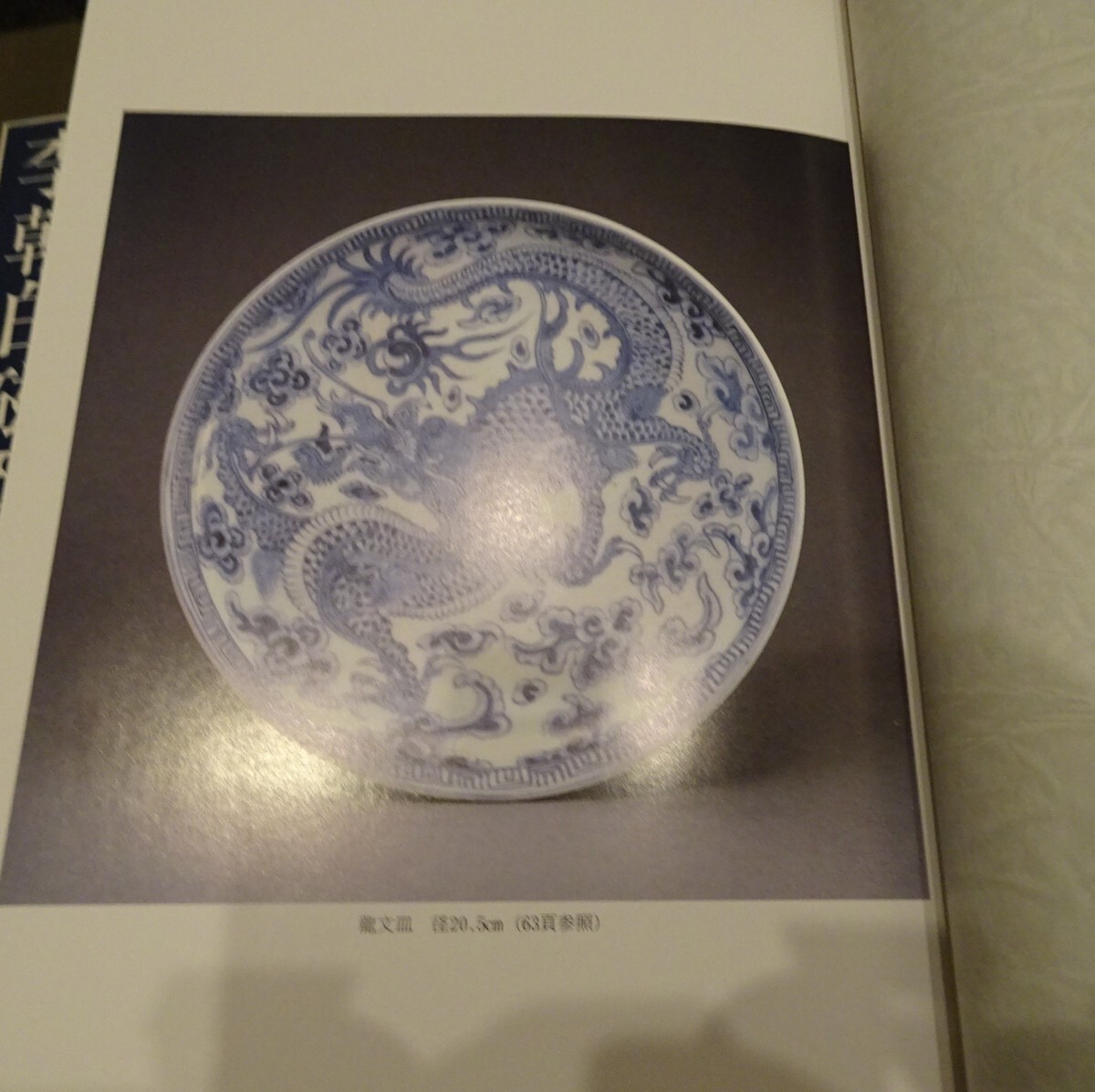 rarebookkyoto s628　朝鮮　李朝白磁染付皿　小俣福一郎　東京　限定本　1990年　李朝　大韓帝国　両班　儒教　漢城　李王　青磁