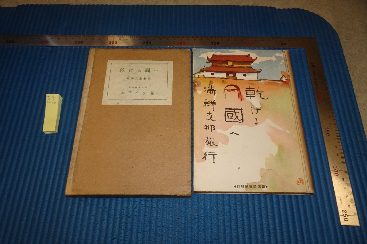 坪内滄明、【富岳新緑】、希少な額装用画集より、新品額装付